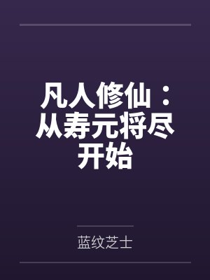 盛唐血刃全文阅读